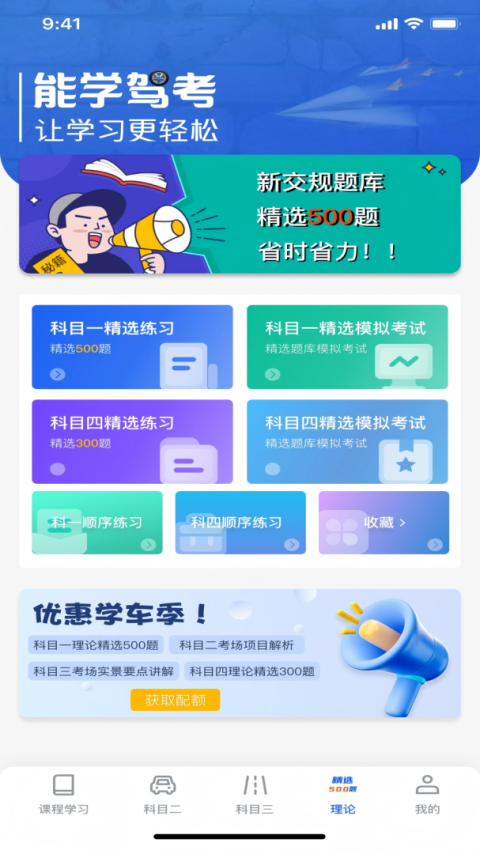 能学驾考