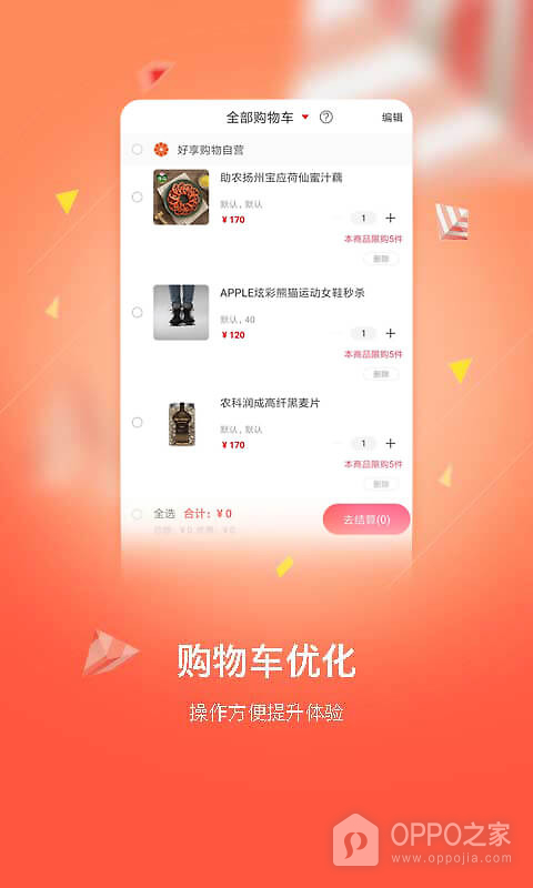 好享购物app