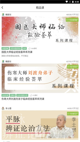 中医在线app