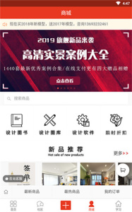 室内设计联盟app