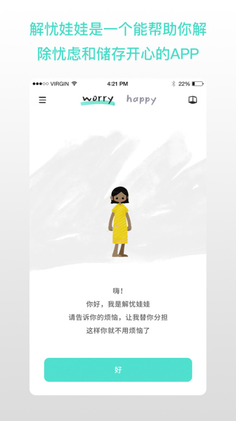 解忧娃娃app