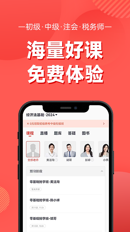 会计云课堂app
