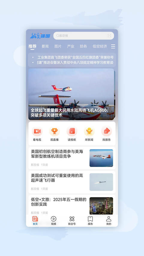 航空强国app
