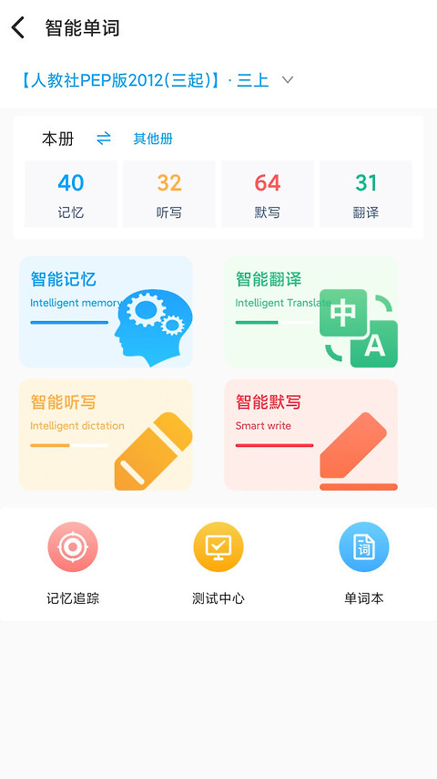 顺势智能英语app