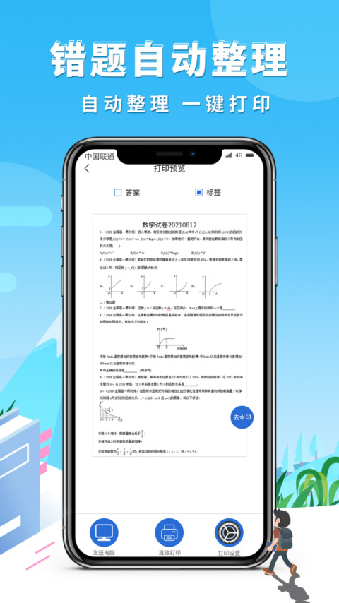 巧学错题本app