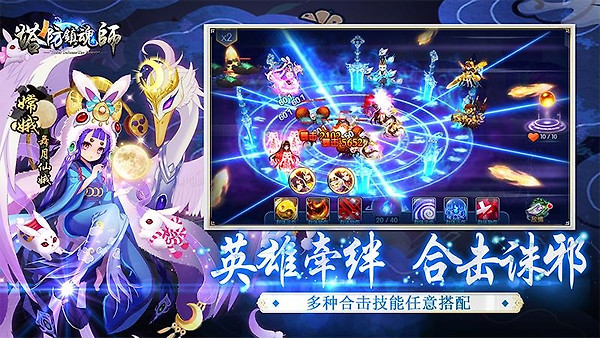 塔防镇魂师vivo版