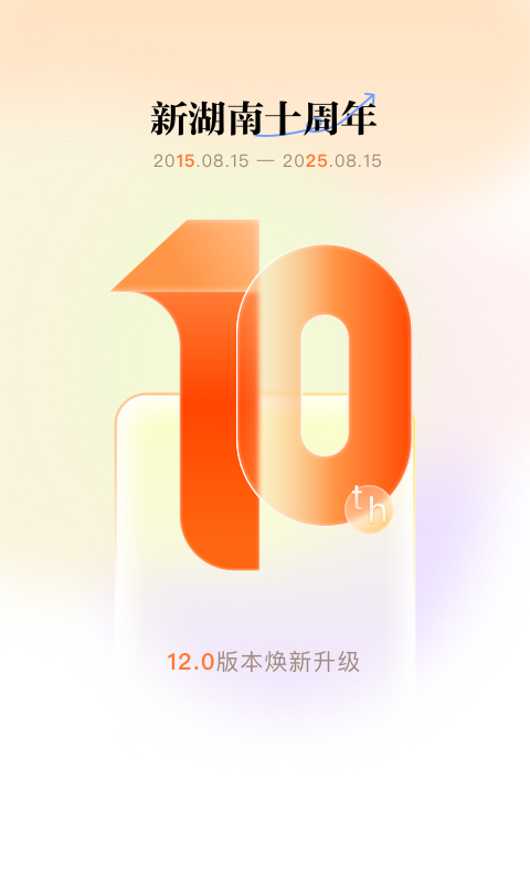 新湖南app