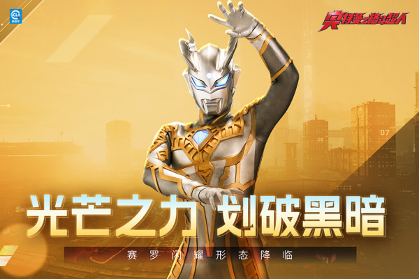 奥特曼之格斗超人官方版