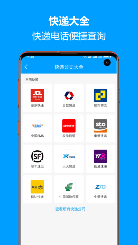 快递查询宝典官方版