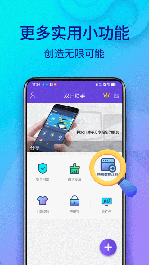 双开助手微分身版最新版