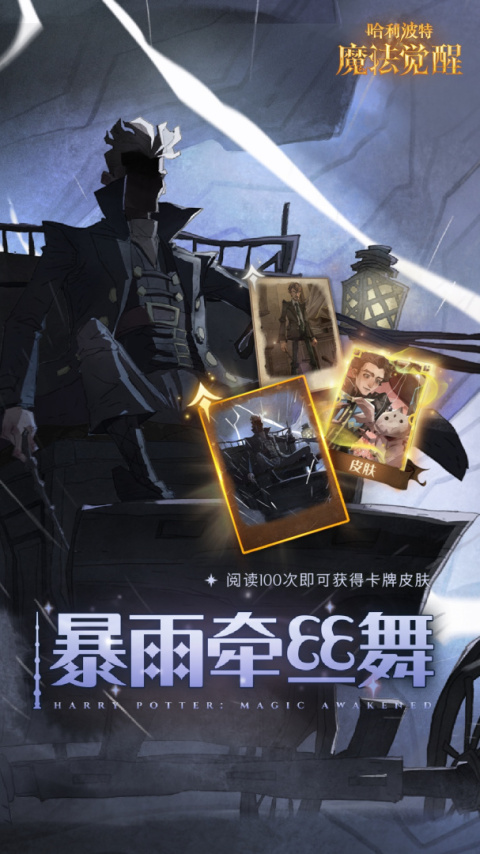 哈利波特魔法觉醒国际服