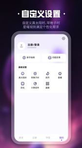 吉真紫微斗数app
