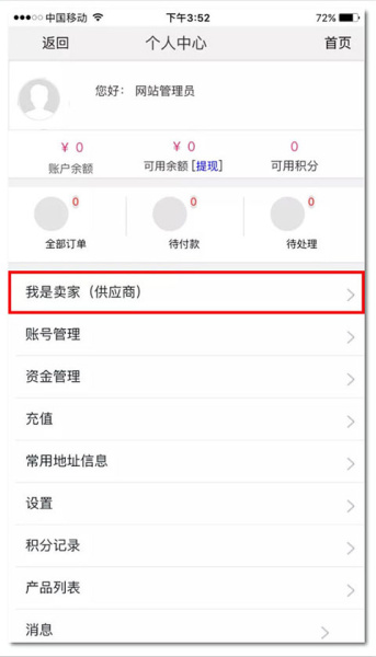 德富塑料网app