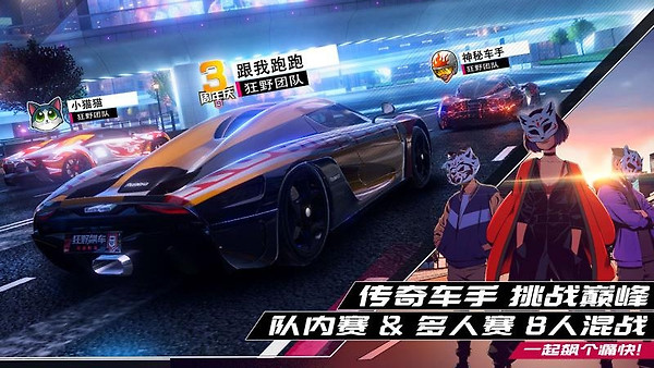 狂野飙车9竞速传奇vivo渠道服