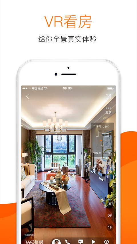 365淘房网app