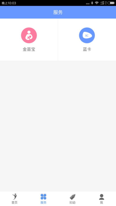 健康义乌app官方版