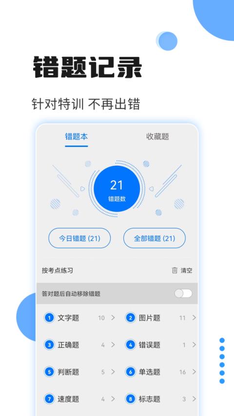 驾照考试宝app