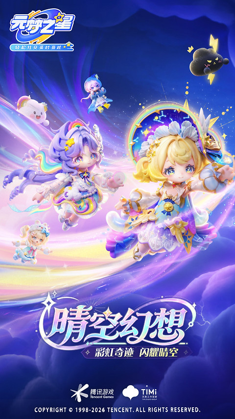 元梦之星官服