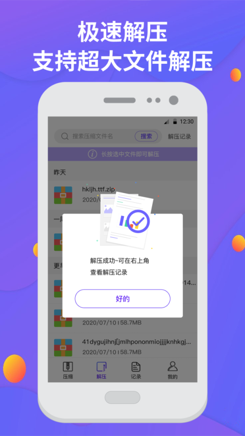 解压缩app