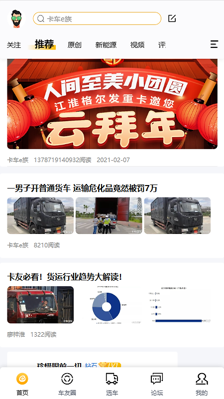 卡车e族app
