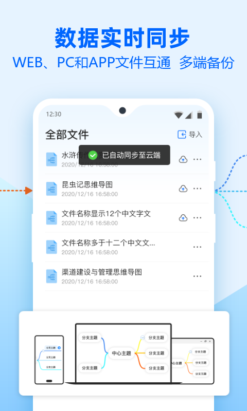 迅捷思维导图app