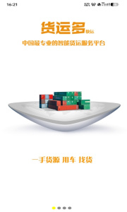 货运多app