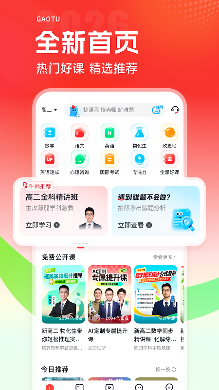 高途app