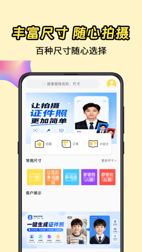 一寸证件照