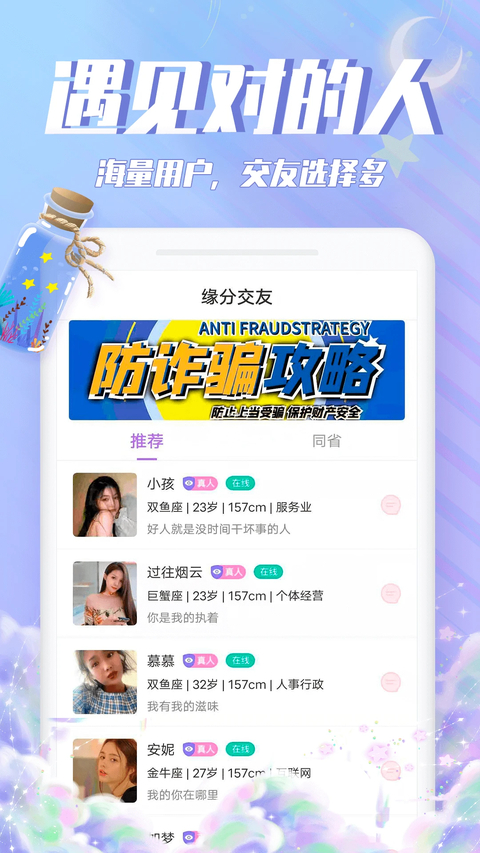漂流瓶瓶app
