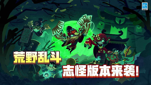 荒野乱斗官方正版
