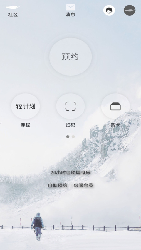 轻健身app