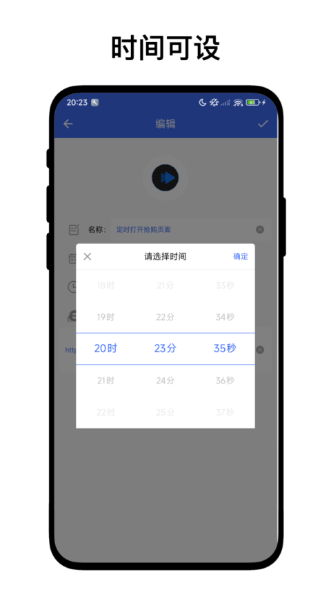 定时自动触发器app