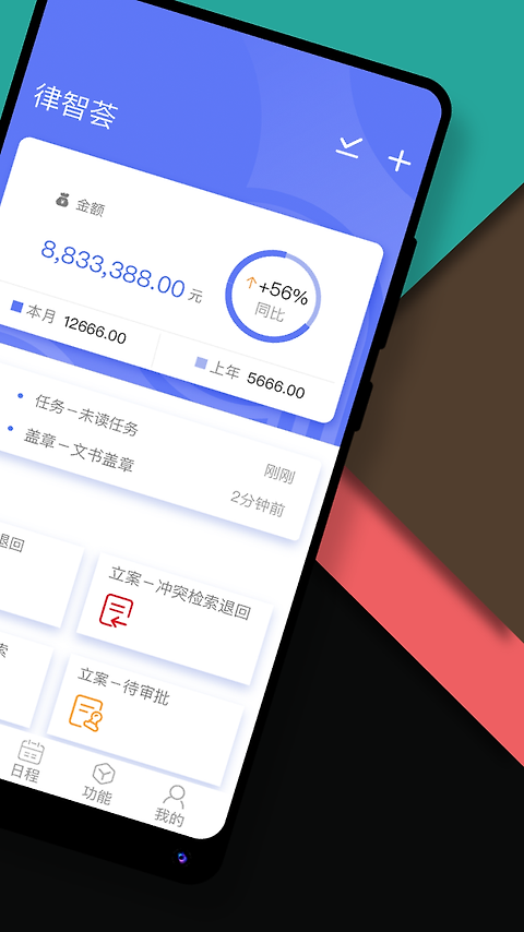 律智荟app