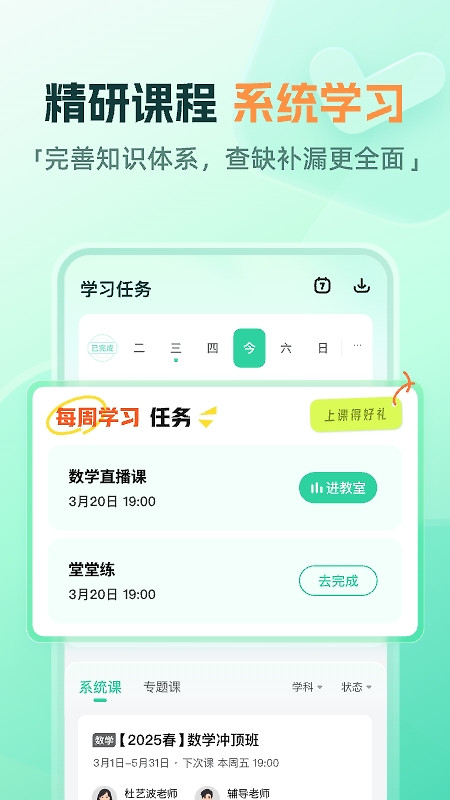 作业帮直播课app