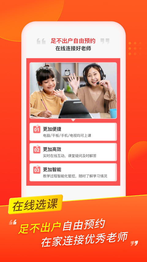 掌门优课app