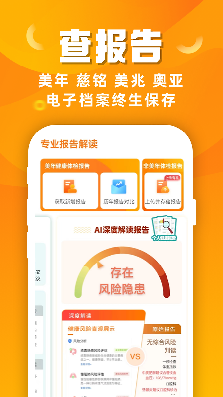 优健康app