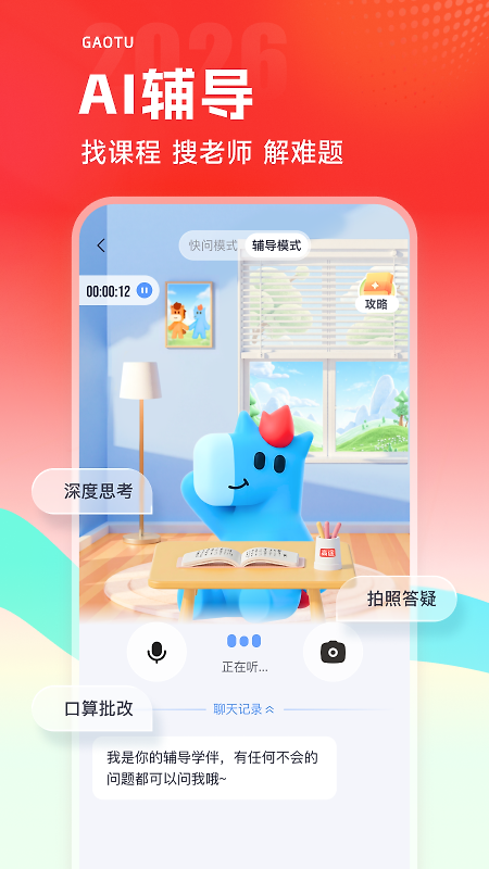 高途app