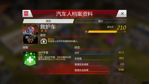变形金刚地球之战腾讯版