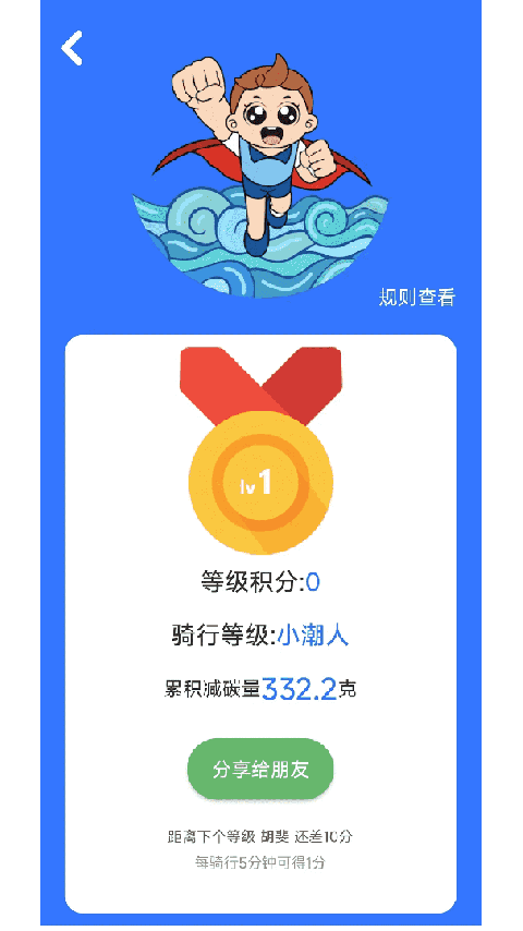 潮城骑行app