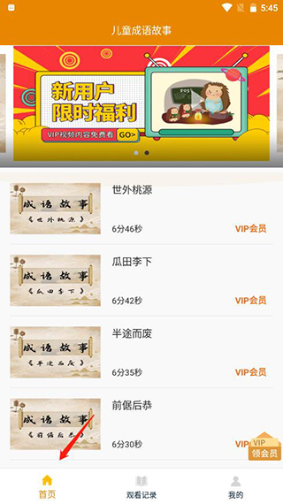 儿童成语故事app