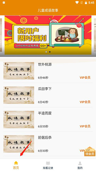 儿童成语故事app