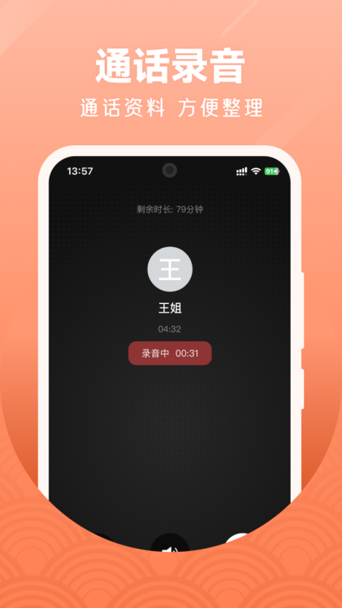 微微网络电话app