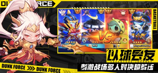 灌篮军团手游官方正版