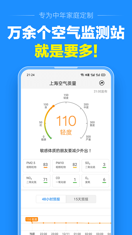 准点天气app
