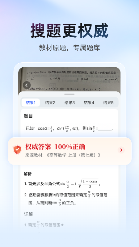 大学搜题酱app