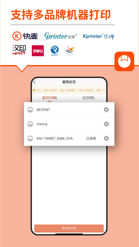 番茄标签app