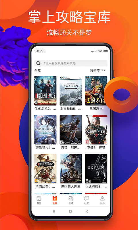 游侠网app
