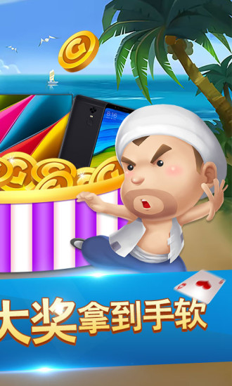 新三人斗地主大奖赛