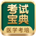 考试宝典app