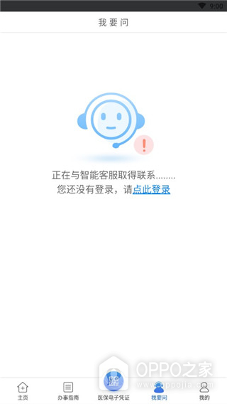 江苏医保云app